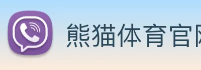 熊猫体育官网 logo